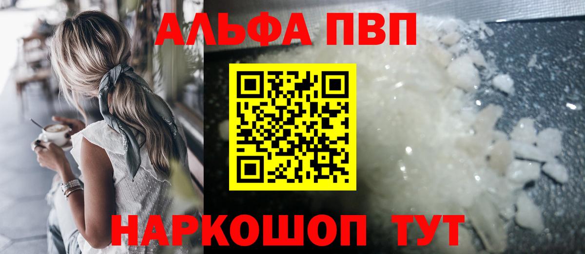 А ПВП Соль  Вход с VPN  Alfa_PVP кристаллы  A-PVP  Alpha PVP кристаллы  Куйбышев 