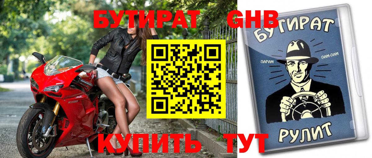 Бутират BDO Куйбышев