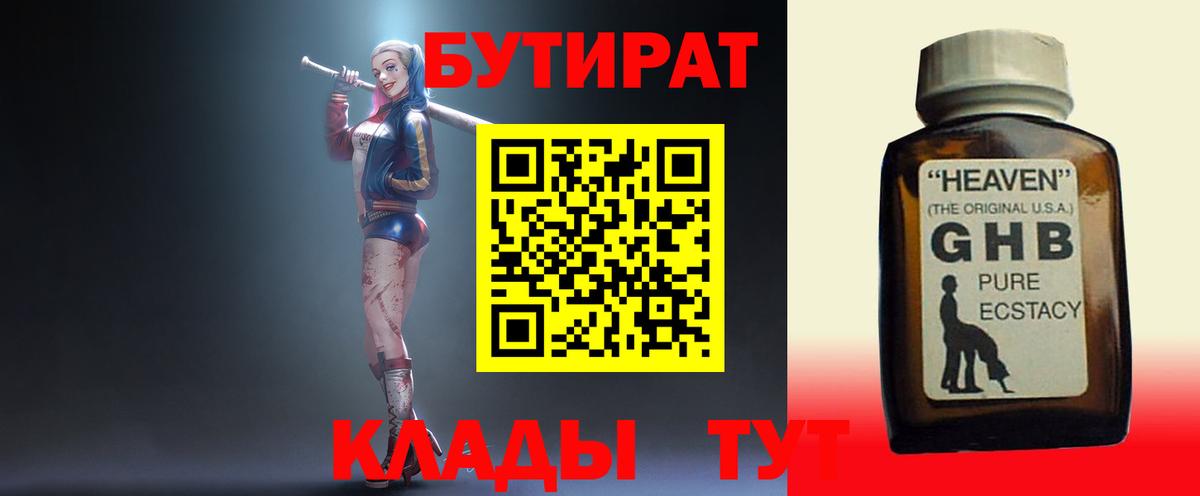 Куйбышев  Бутират бутандиол  Вход с VPN 
