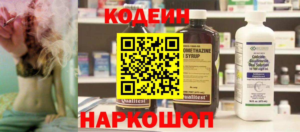 Куйбышев  Кодеиновый сироп Lean Purple Drank  Кодеин Purple Drank  где продают наркотики  Вход с VPN 