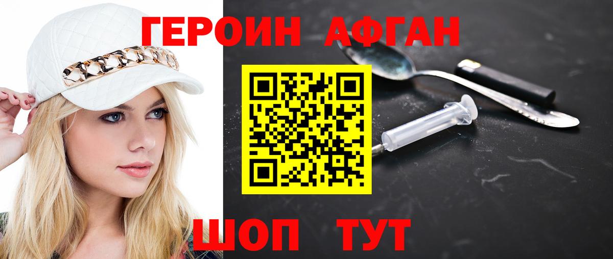 Куйбышев  ГЕРОИН  Вход с VPN  ГЕРОИН Афган 