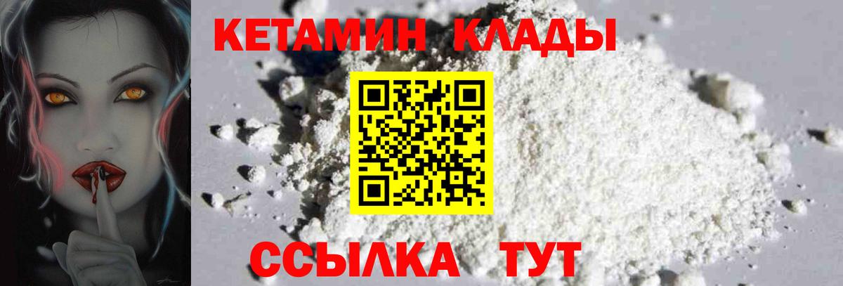 Кетамин VHQ Куйбышев