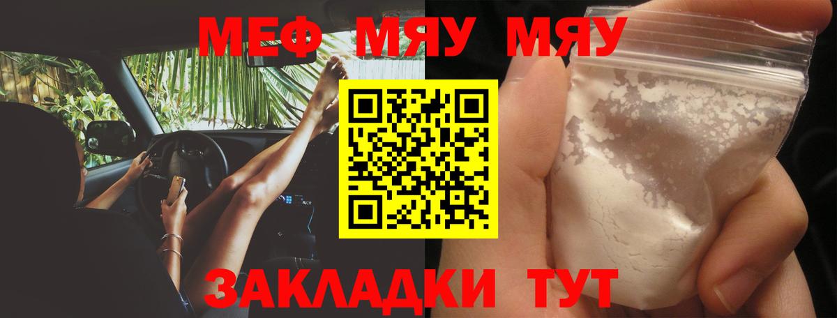 Меф мяу мяу мука Куйбышев